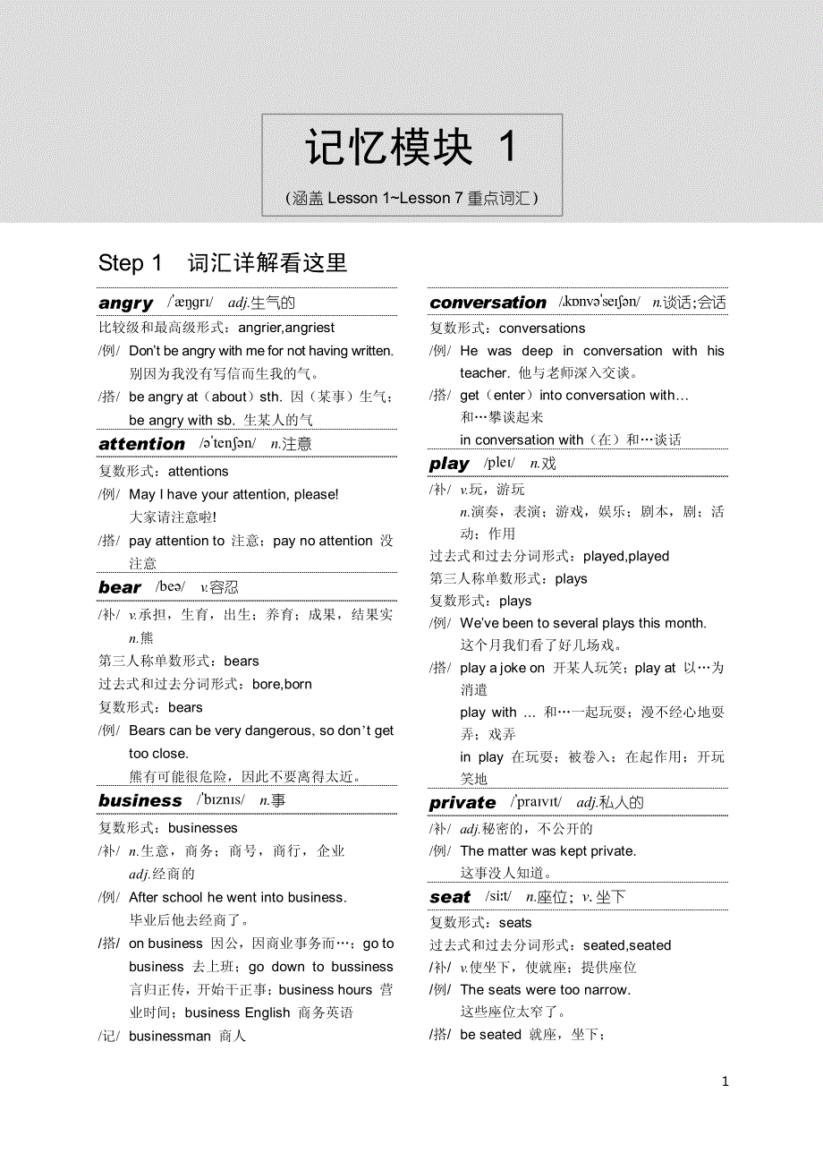 新概念英语单词循环速记手抄本2_第1页