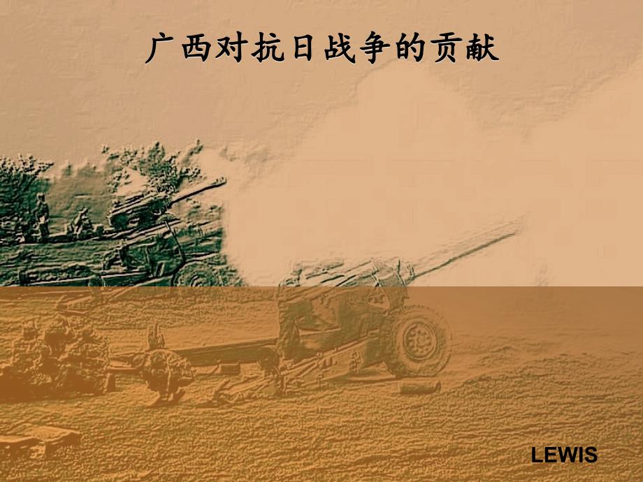广西对抗日战争的贡献_第1页