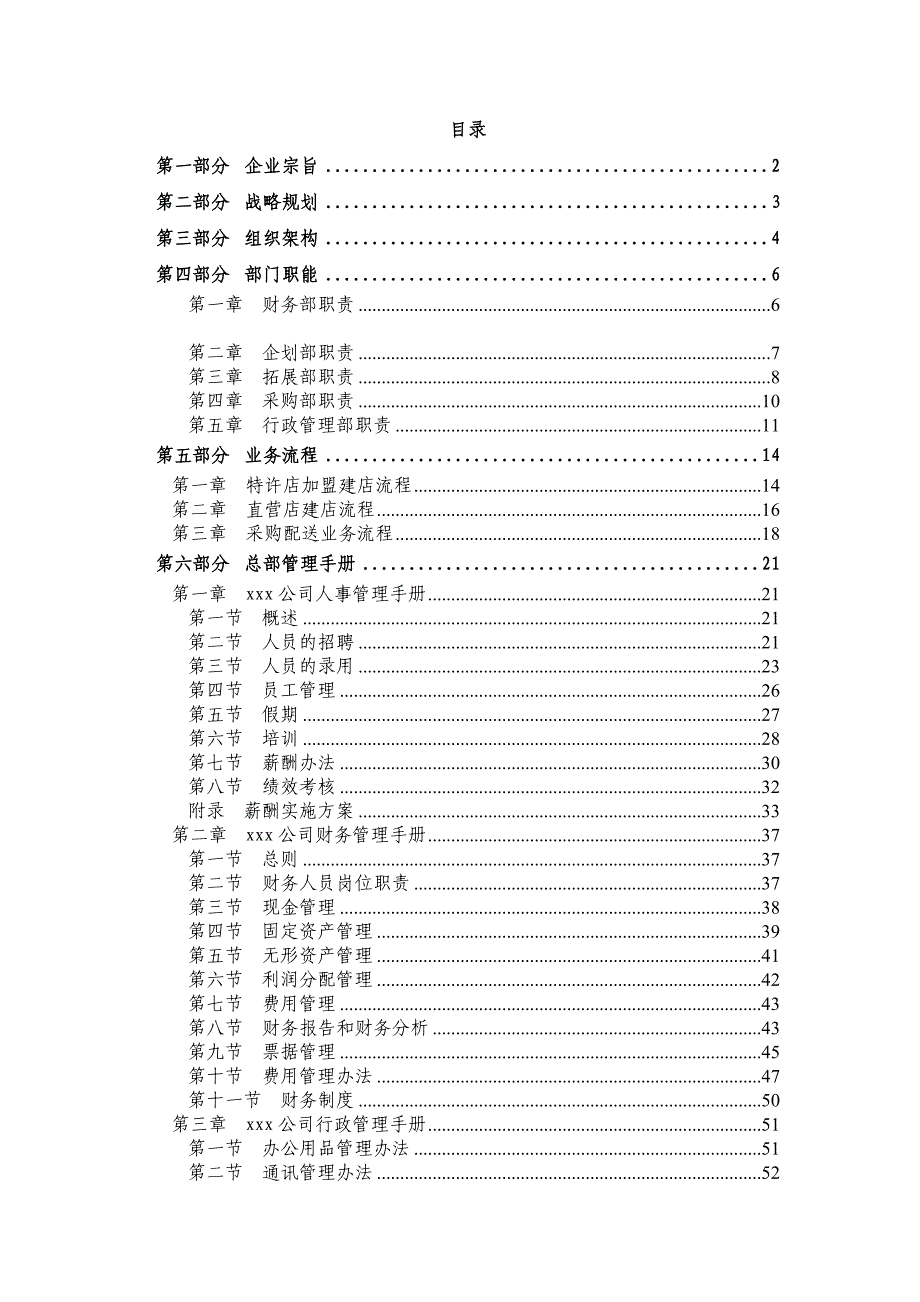 某农化产品营销有限公司总部工作手册_第2页