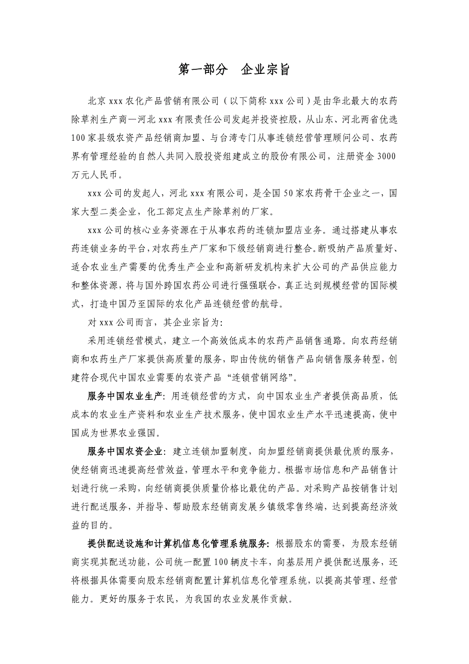 某农化产品营销有限公司总部工作手册_第4页