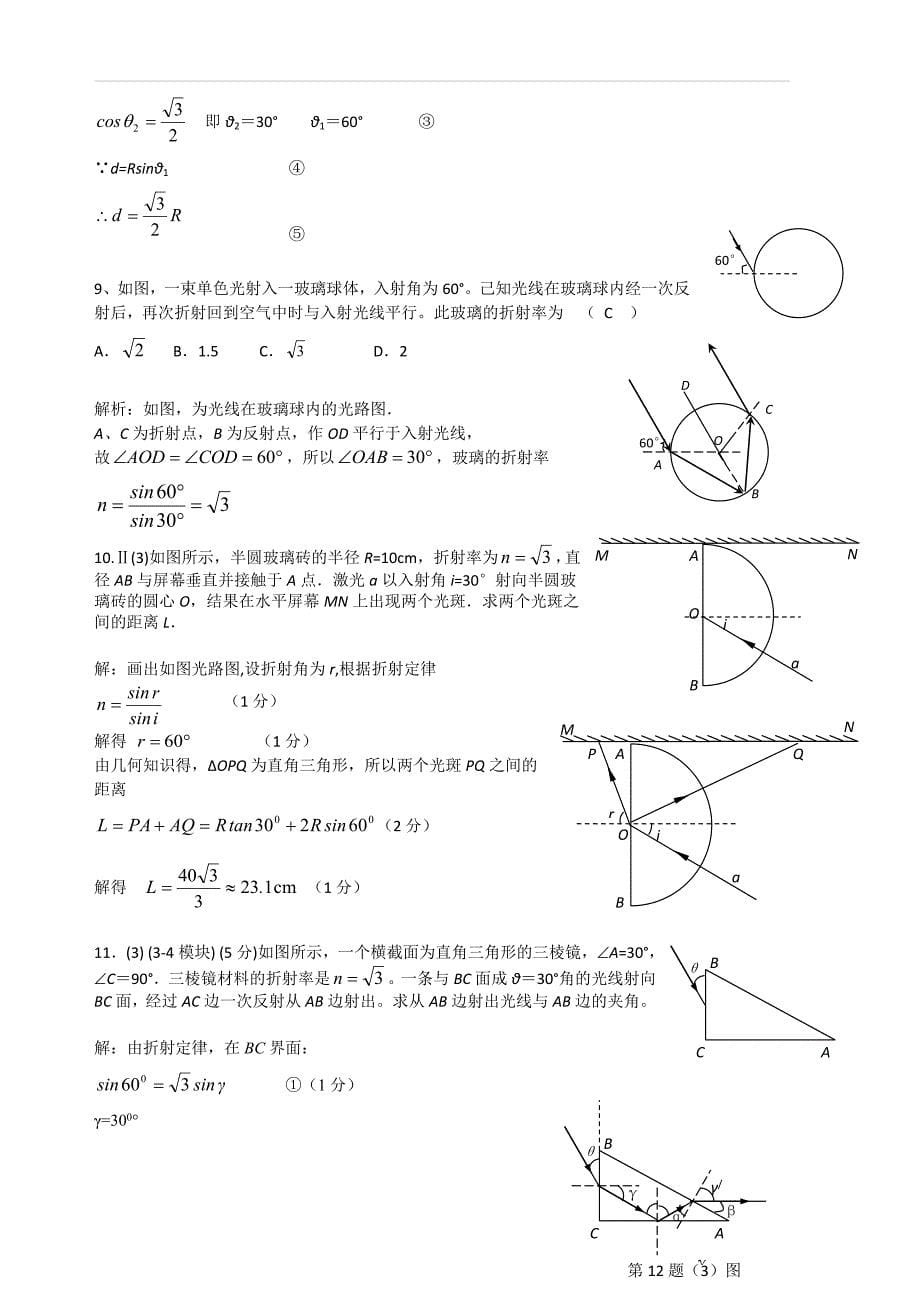 2019年高考物理二轮复习专题讲义：光学专题 094.光的折射 含答案_第5页