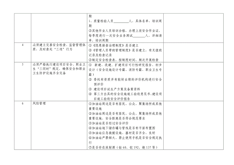 【优质】水泥厂安全生产普查表_第2页