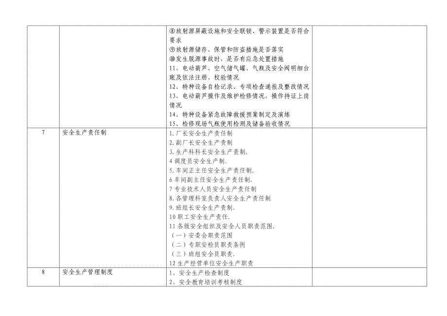 【优质】水泥厂安全生产普查表_第3页