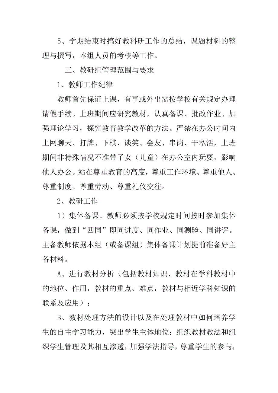 xx小学教研组管理制度及考评办法_第2页