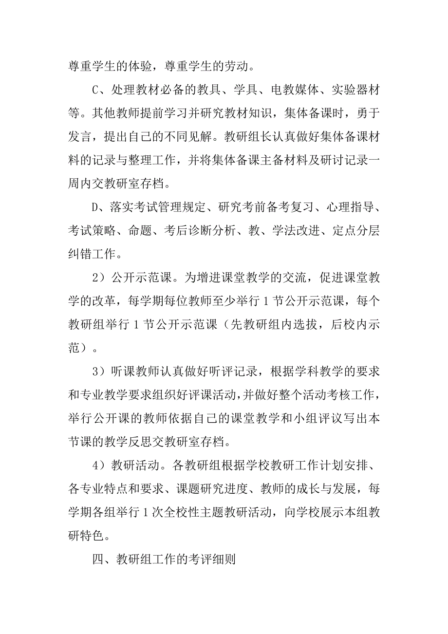 xx小学教研组管理制度及考评办法_第3页