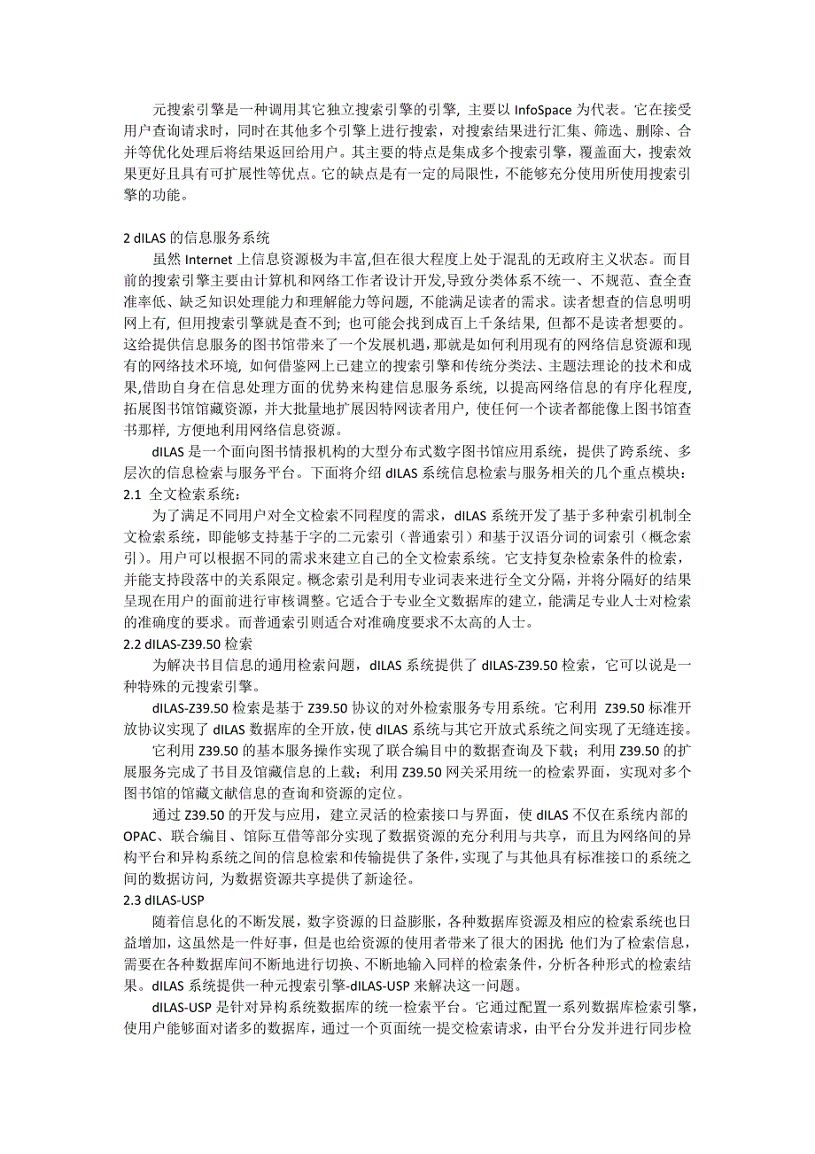 由搜索引擎谈数字图书馆的信息服务_第2页