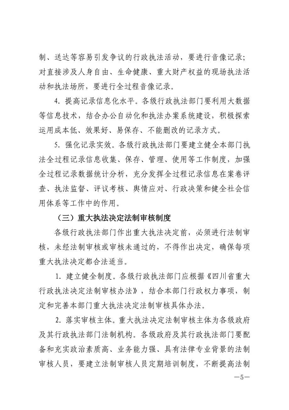 德阳推行行政执法公示制度执法_第5页