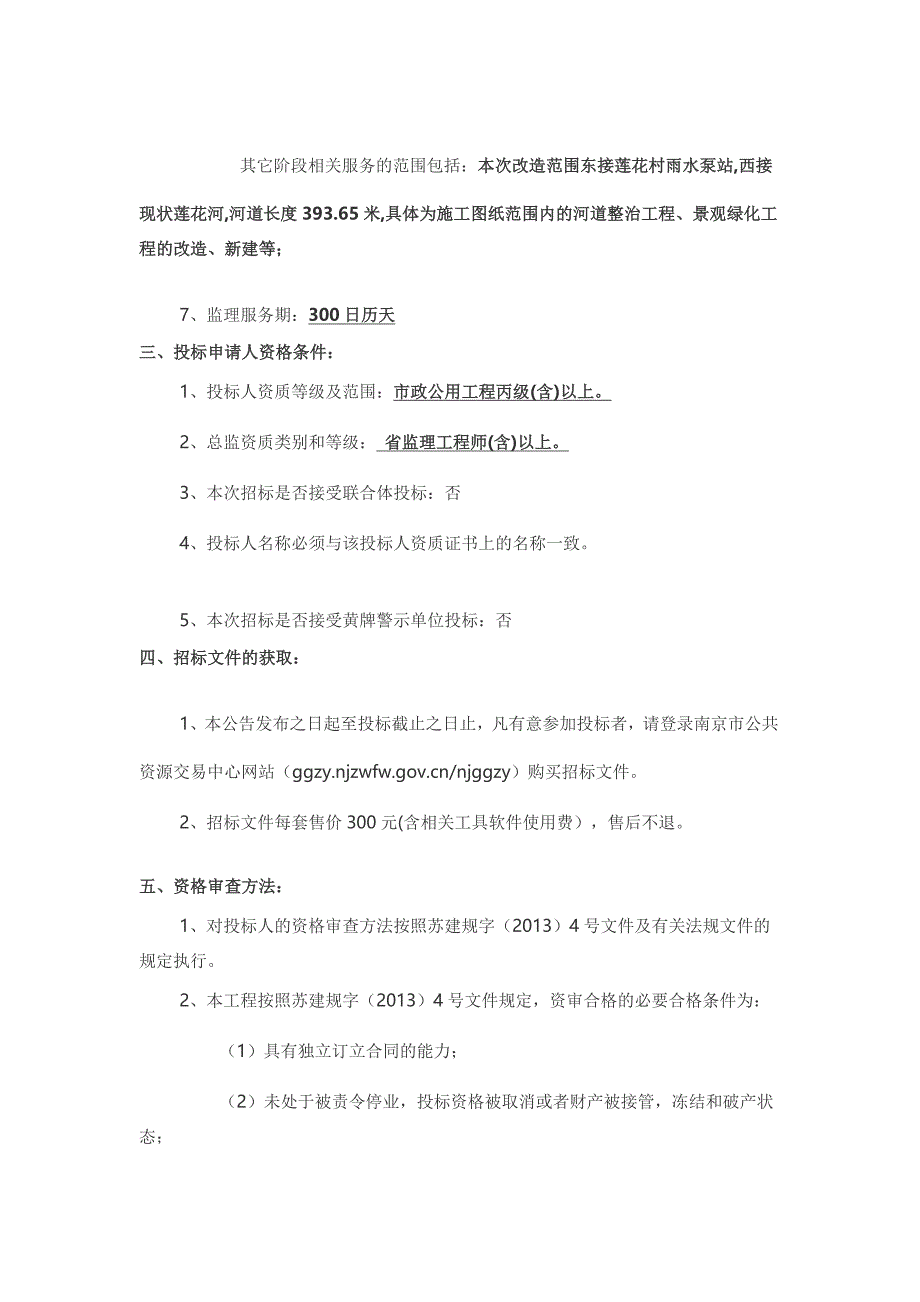 河西指挥部莲花河东段工程监理_第2页