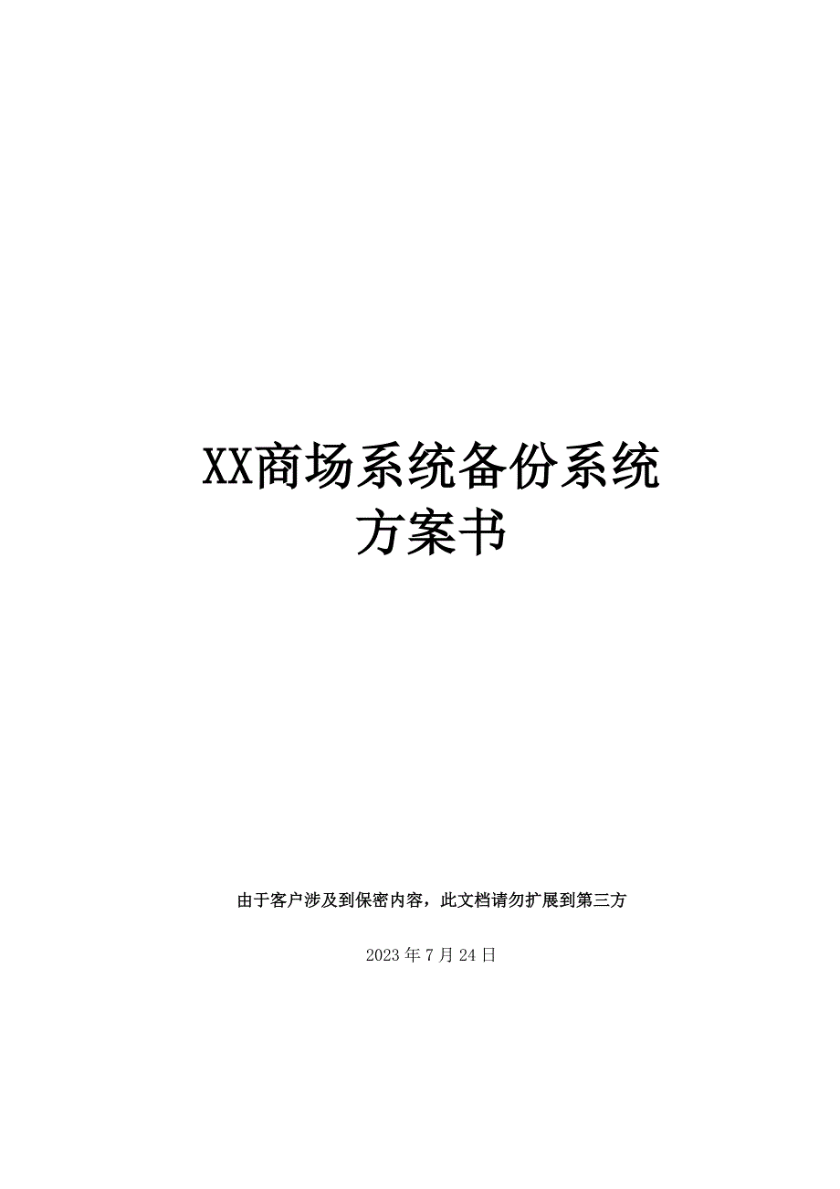 某商场nbu方案100304-集成_第1页