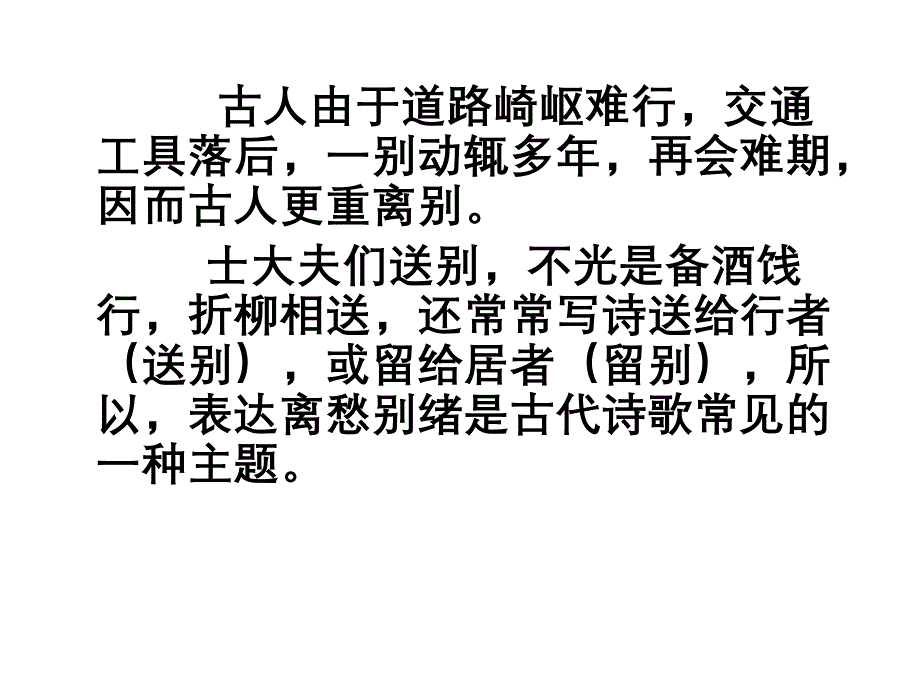 聚散皆是缘课件_第2页