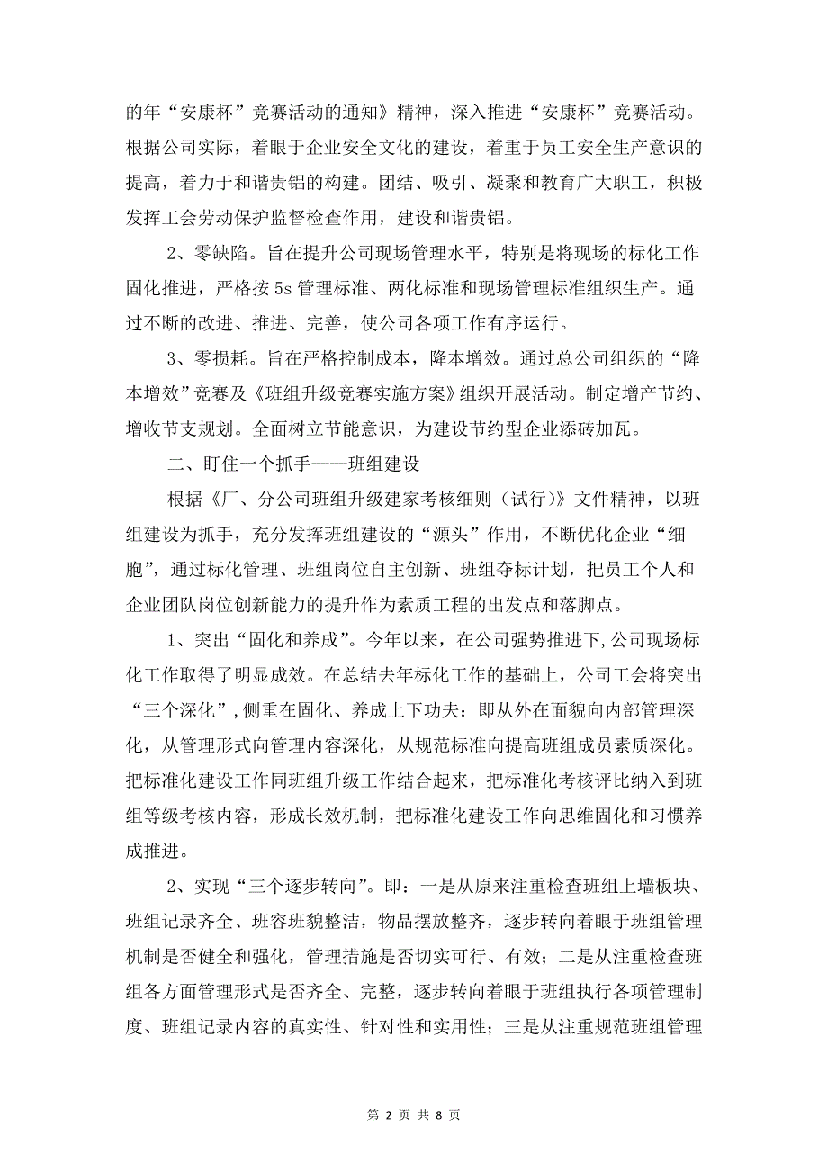 工会下半年度最新计划与工会女工委员工作计划汇编_第2页