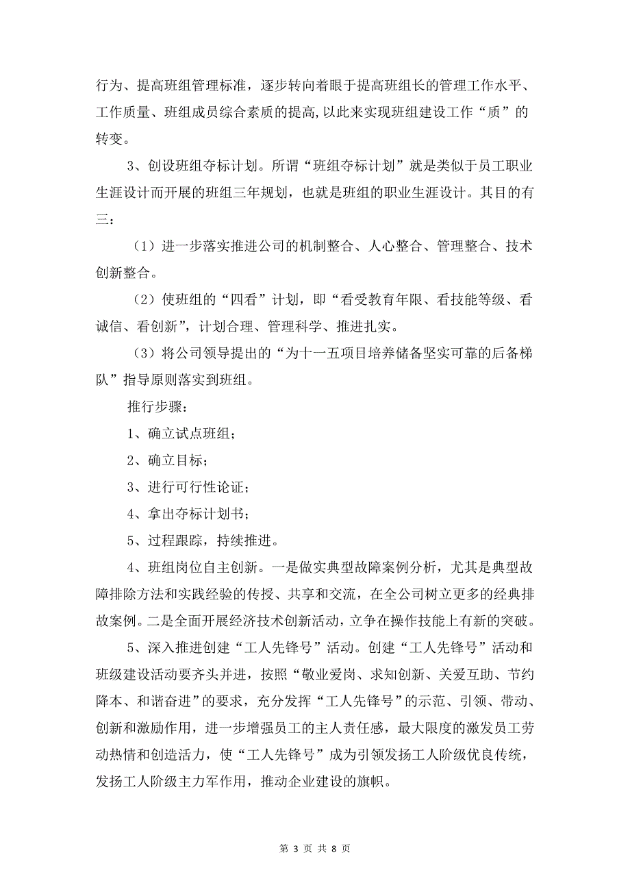 工会下半年度最新计划与工会女工委员工作计划汇编_第3页