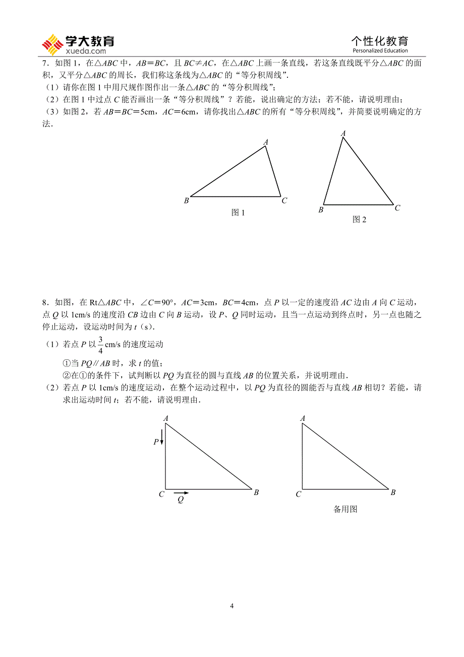 中考数学压轴题精编----安徽篇.doc_第4页