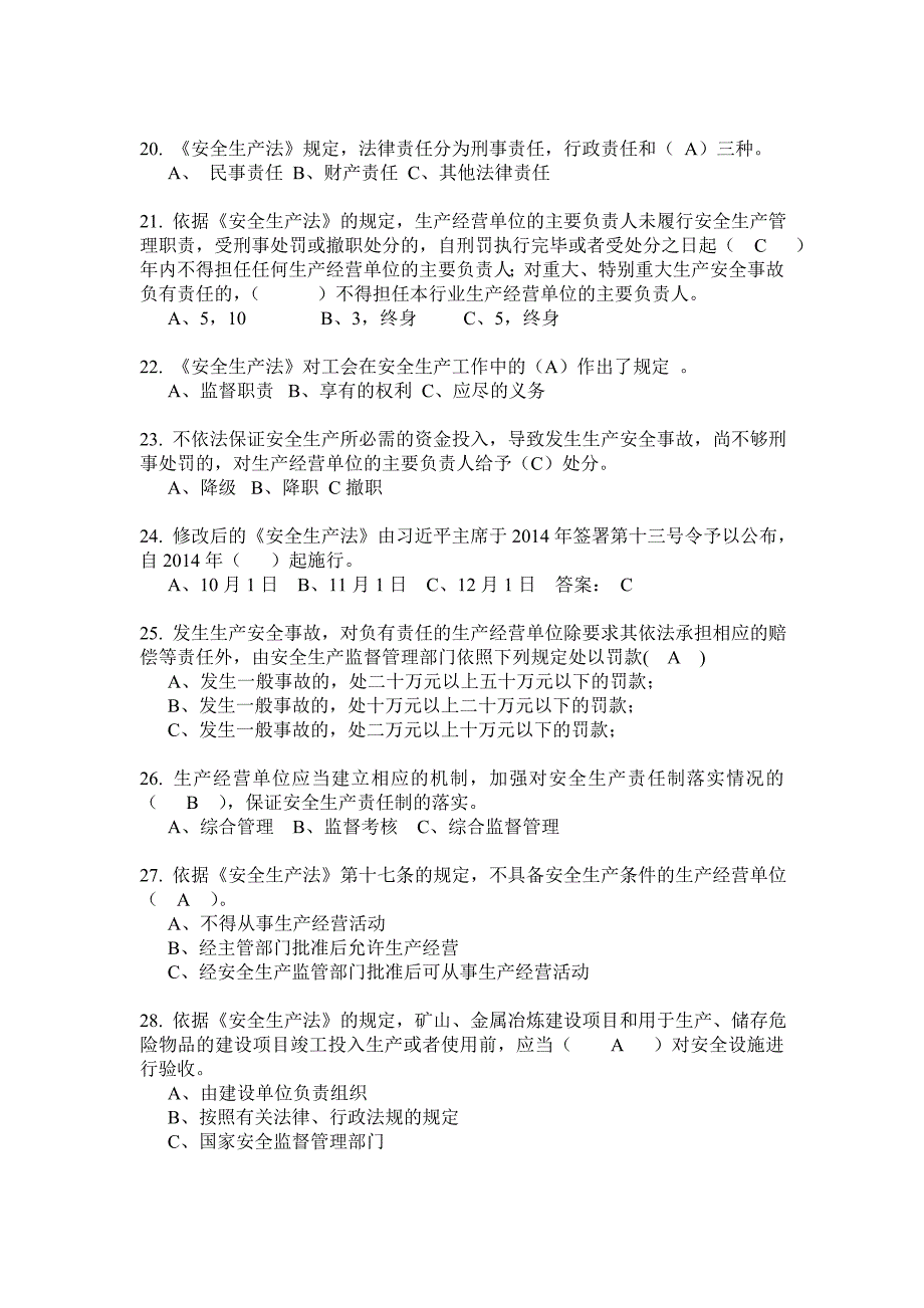 新《安全生产法》宣贯考试试卷—答案_第3页