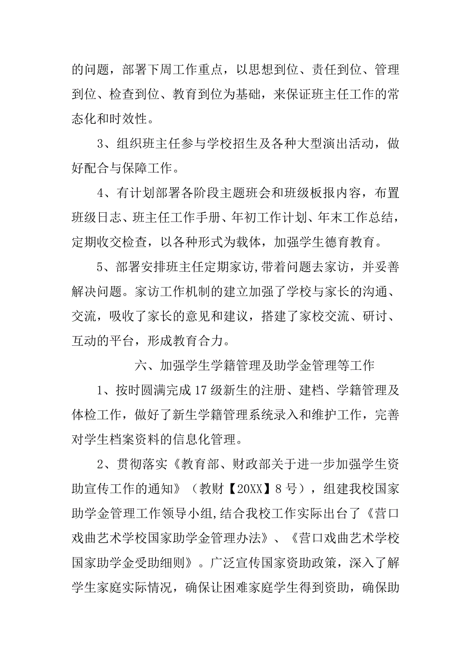 xx学生管理年度工作总结_第3页