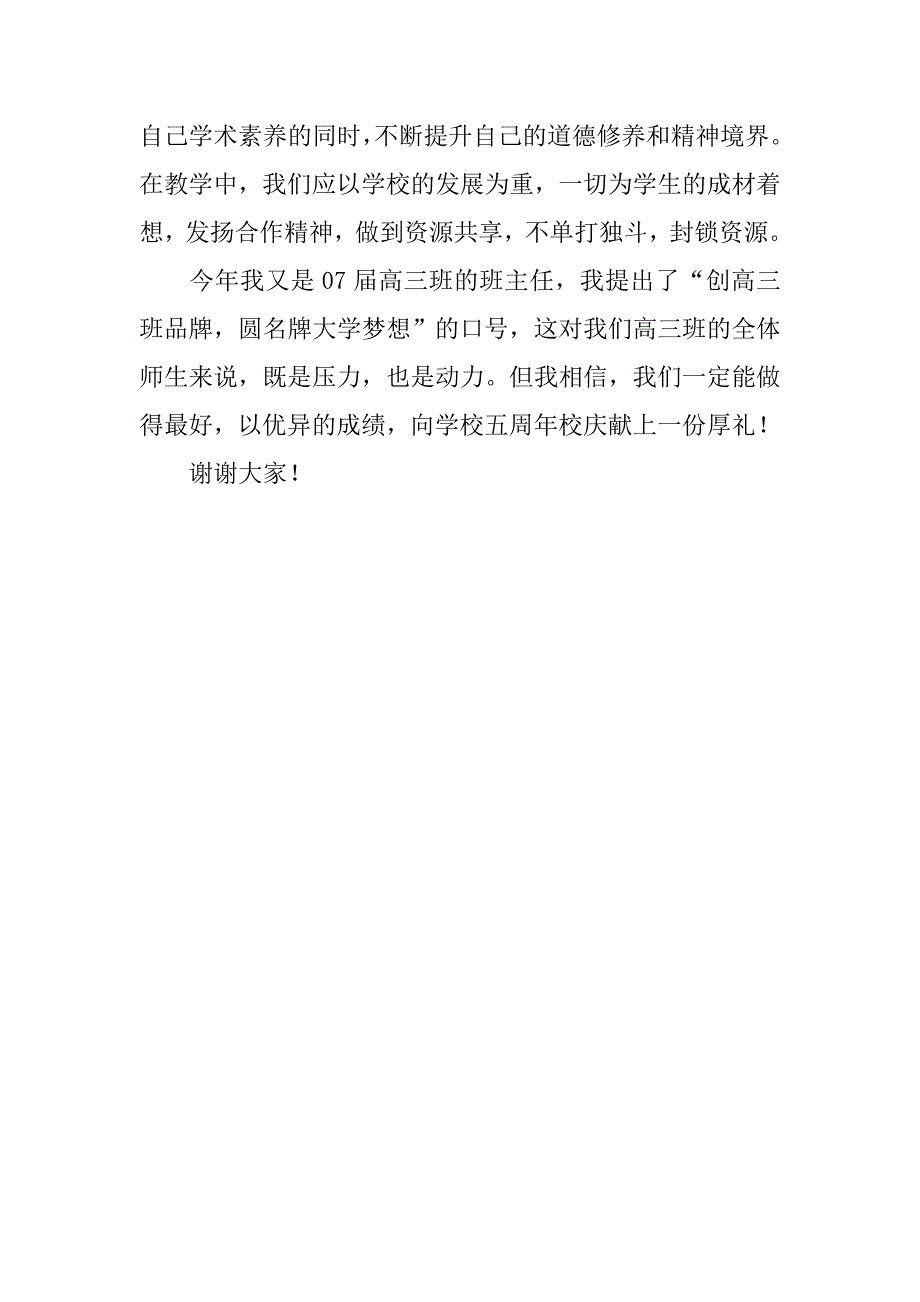 20xx教师节大会发言稿_第3页