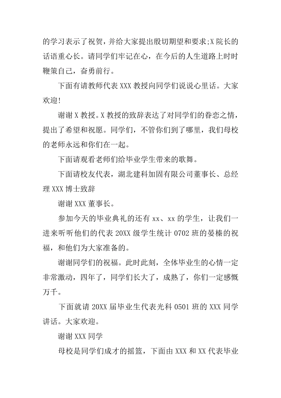 20届毕业典礼主持词_第2页