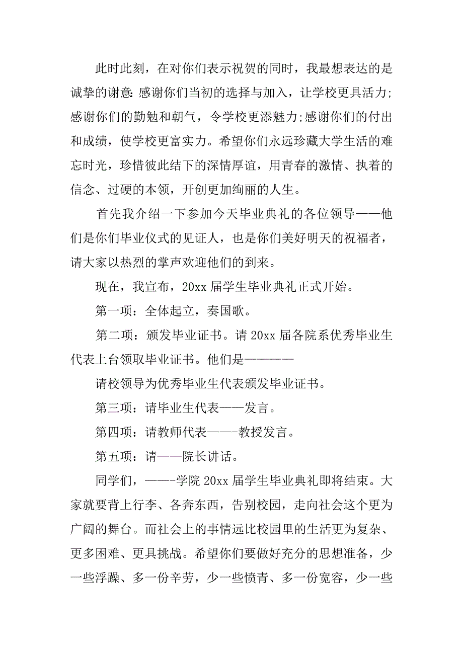 20届毕业典礼主持词_第4页