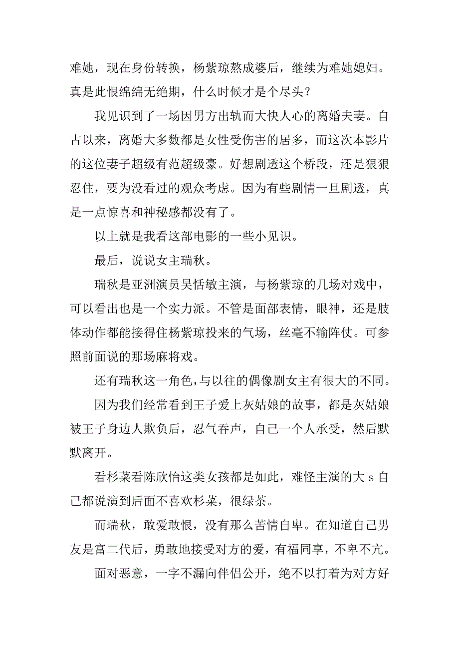 摘金奇缘观后感影评：我见识到了这些人生百态_第4页