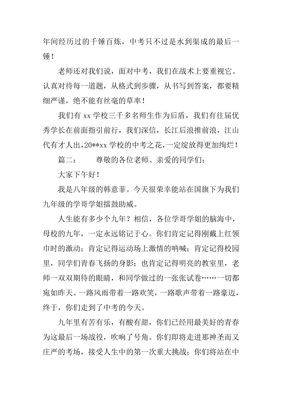 中考壮行学生发言稿_第2页