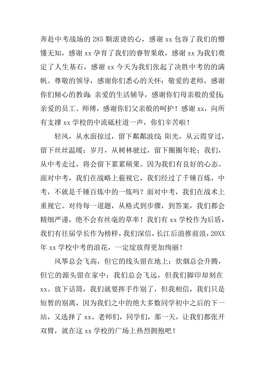 中考壮行学生发言稿_第4页