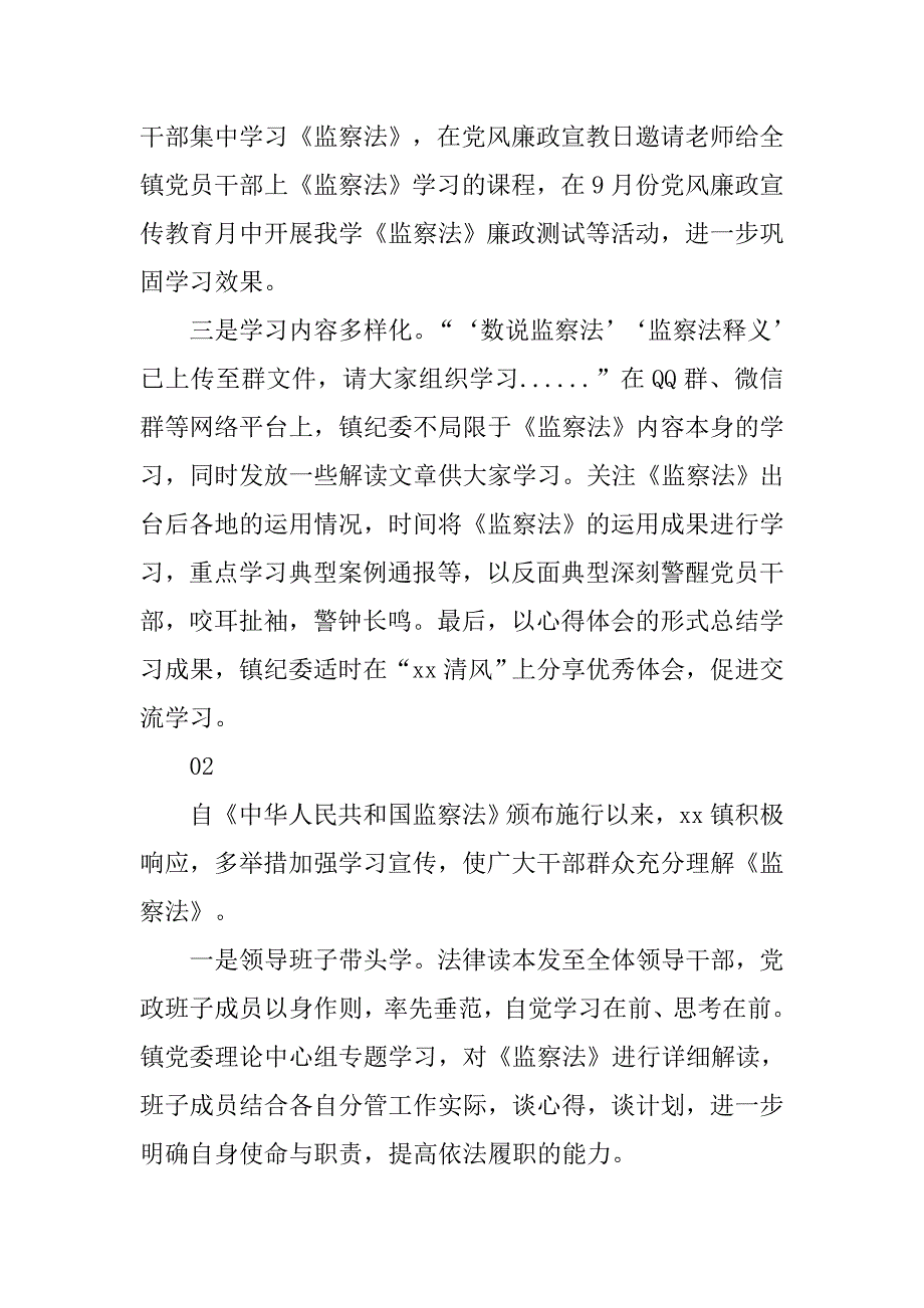 xx乡镇学习《监察法》情况汇报_第2页