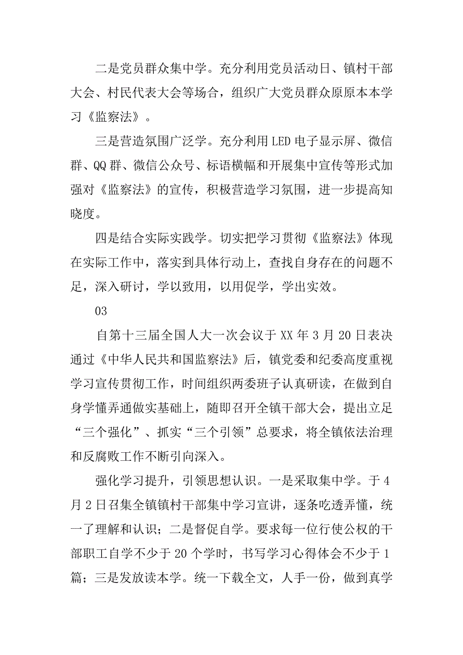 xx乡镇学习《监察法》情况汇报_第3页