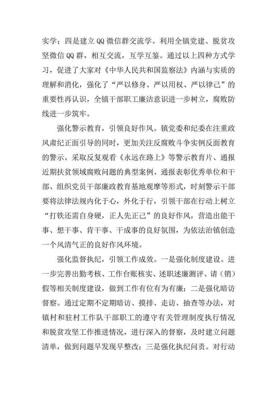 xx乡镇学习《监察法》情况汇报_第4页