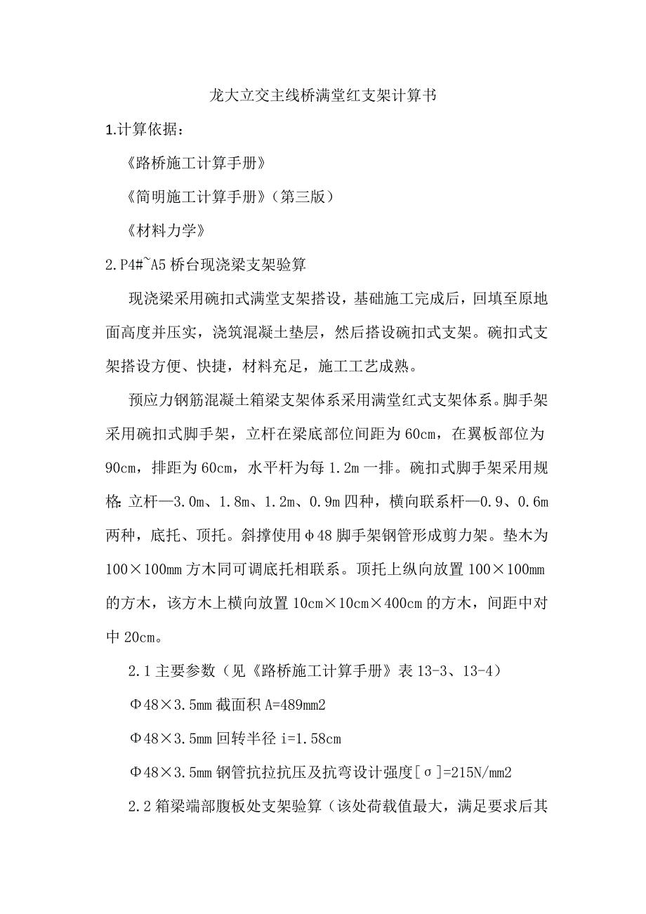 支架计算书_第1页