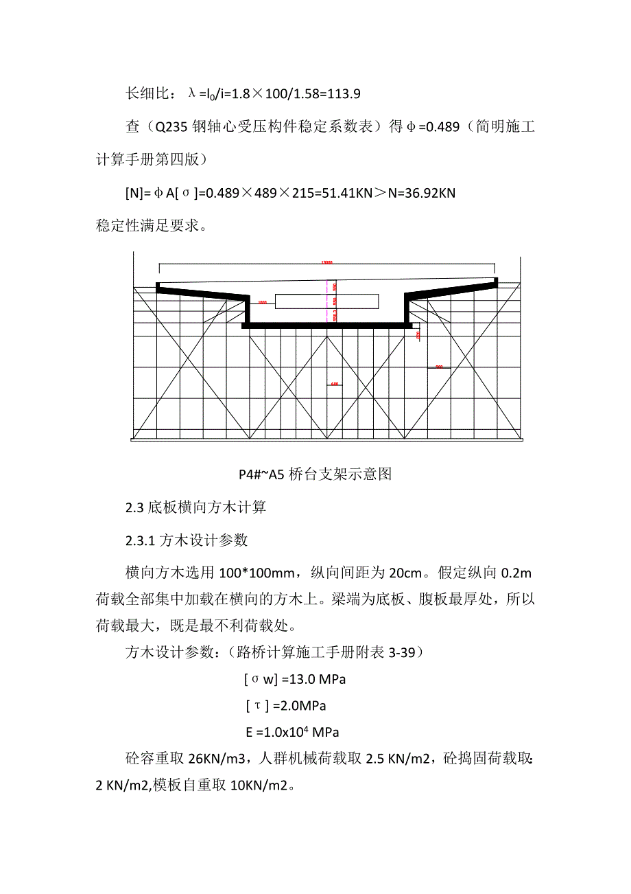 支架计算书_第3页