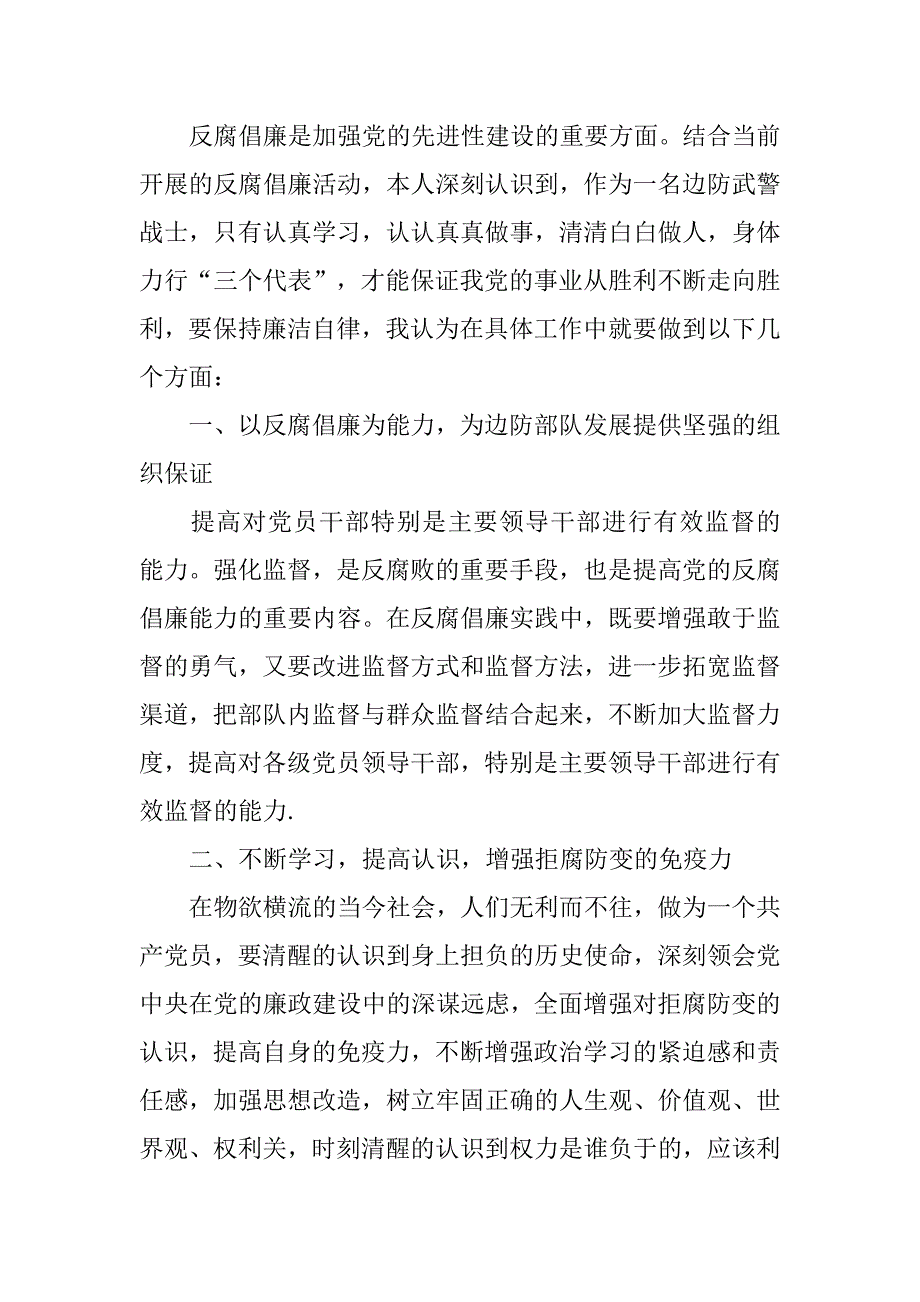 xx学习警示教育活动心得体会6篇_第3页