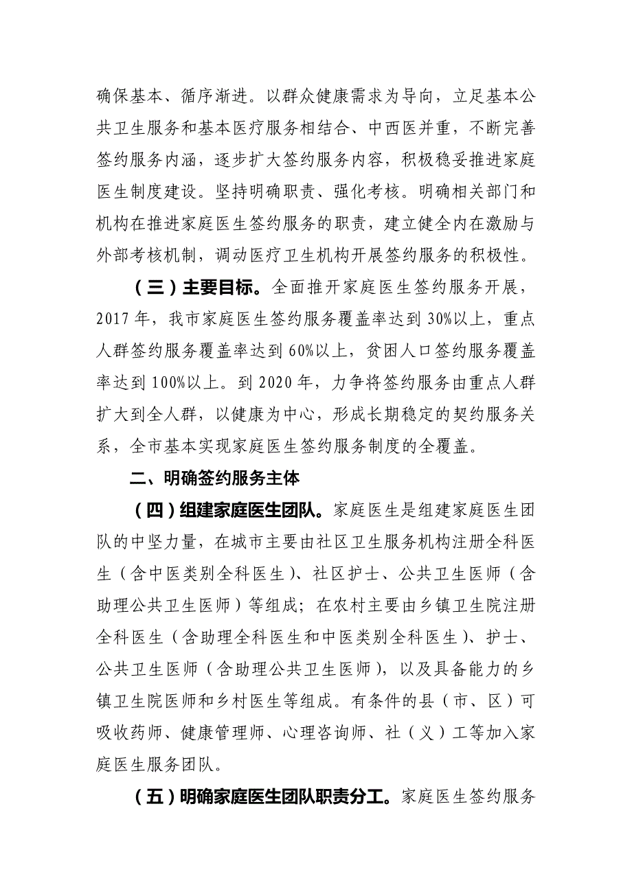 玉林推进家庭医生签约服务工作的实施意见_第2页