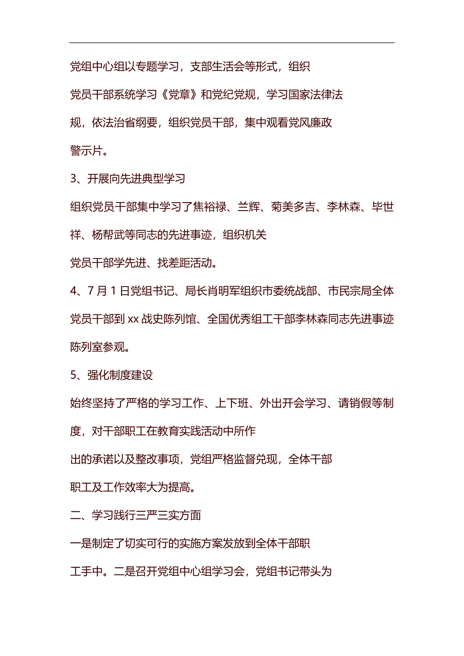 民宗局党建工作自查报告汇编_第2页