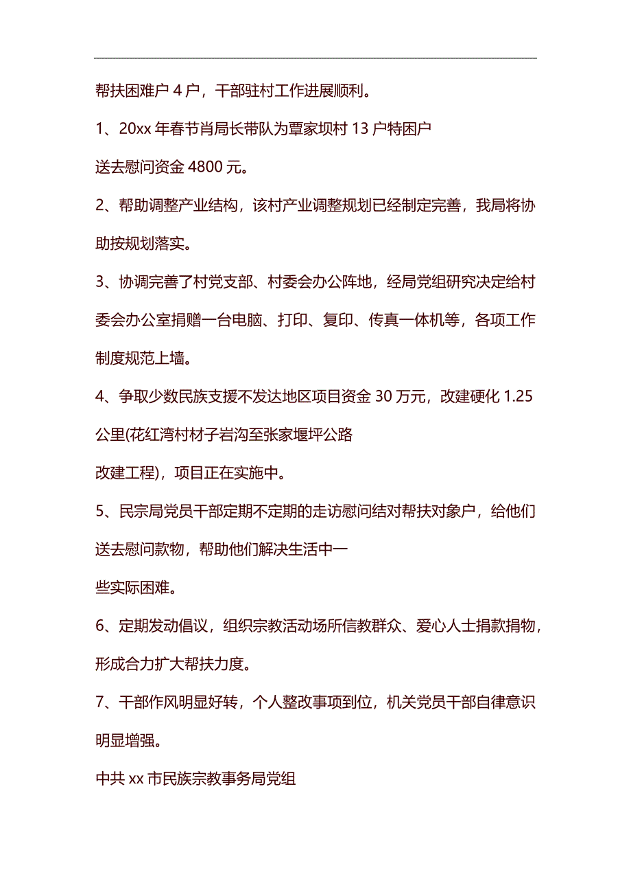 民宗局党建工作自查报告汇编_第4页