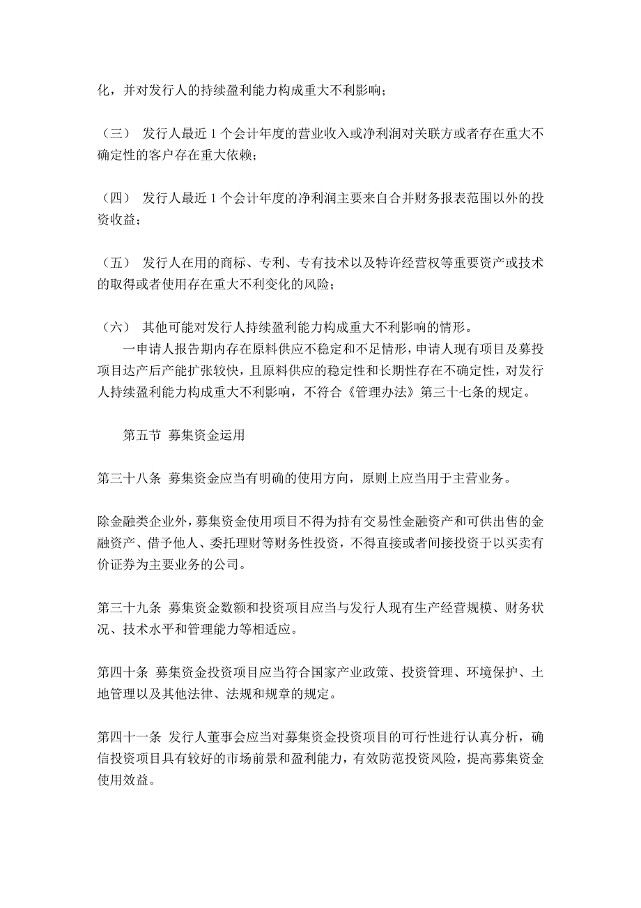 募投项目所需关注事项和相关法律法规_第3页