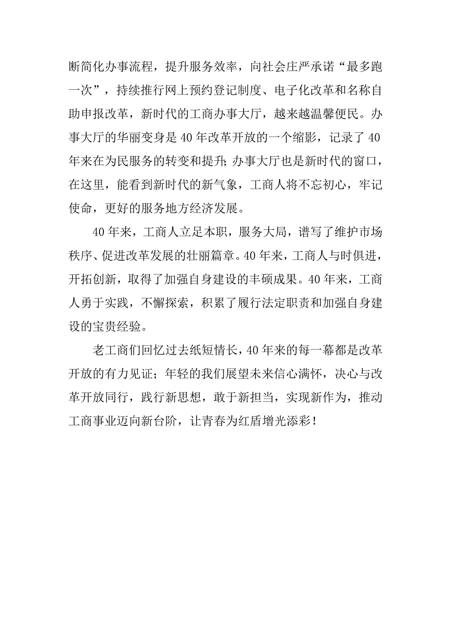 xx关于工商系统40年风雨演讲稿材料_第3页