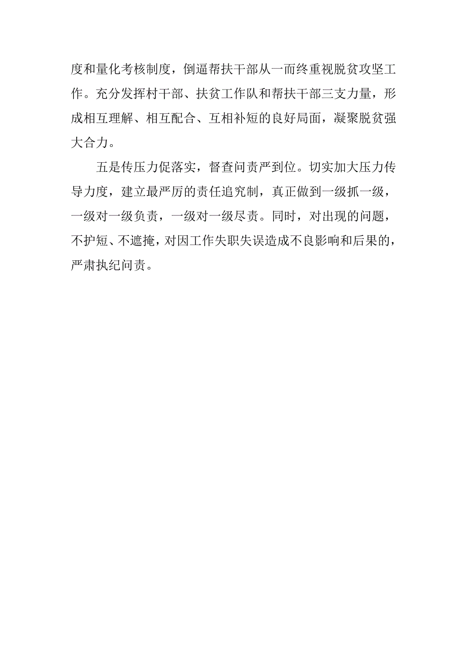 推进脱贫攻坚工作做好哪五项工作措施_第2页