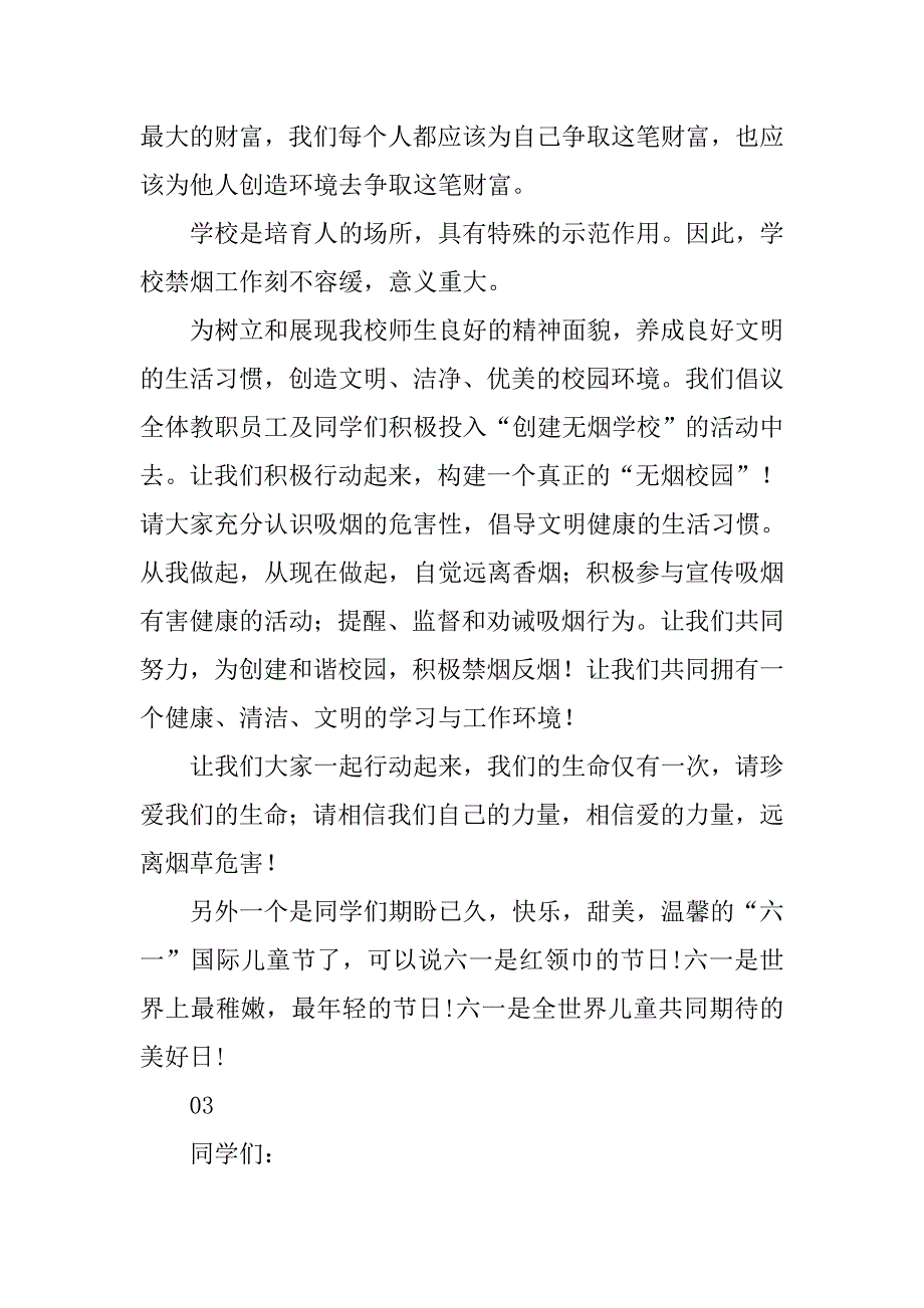 xx世界无烟日国旗下讲话4篇_第4页