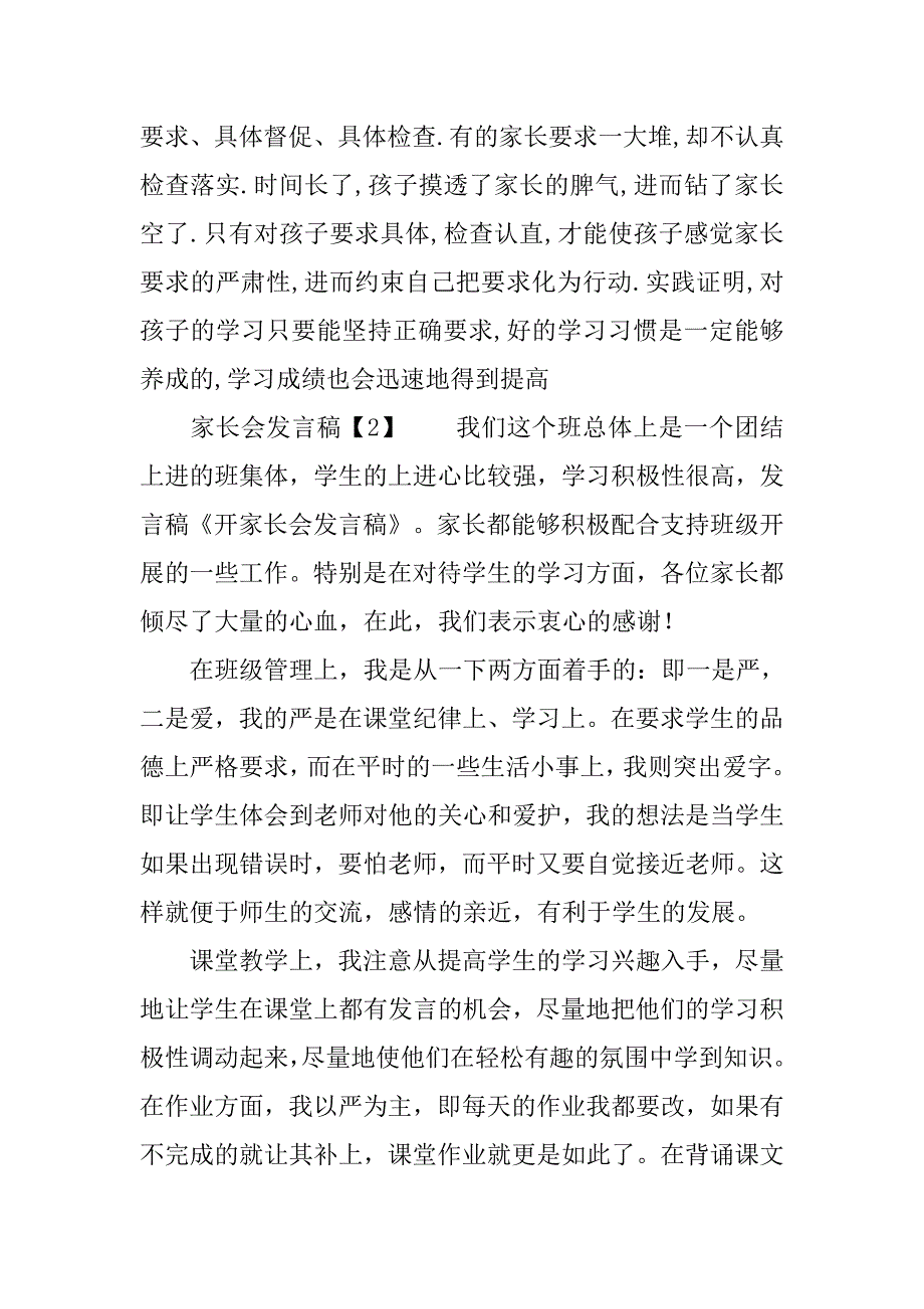 开家长会的发言稿_第4页