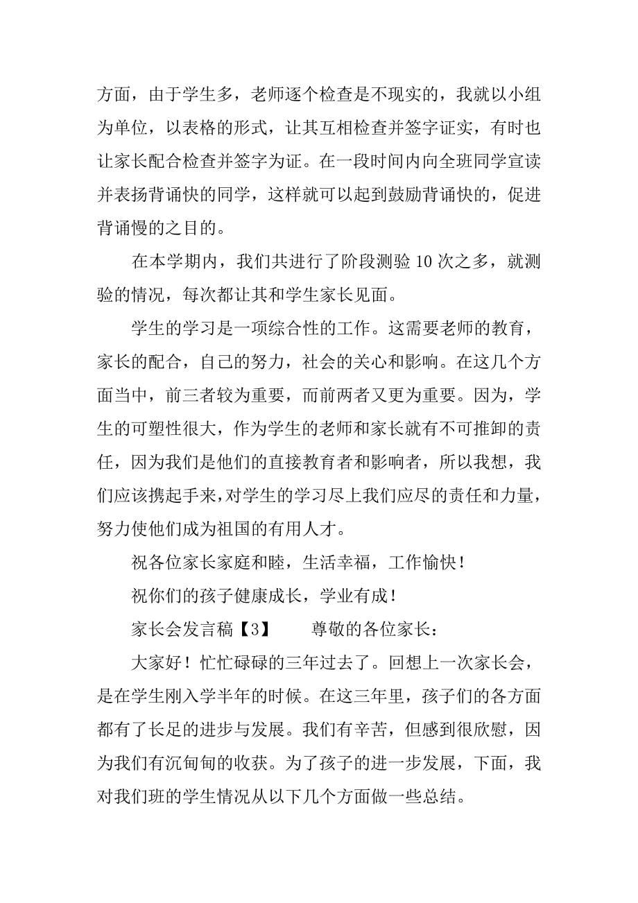 开家长会的发言稿_第5页