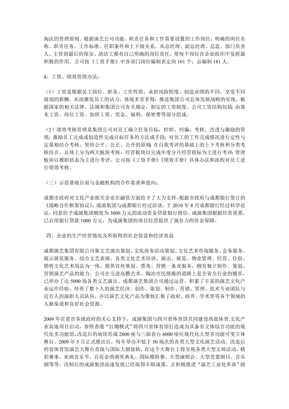 成都演艺集团有限公司2010年度报告_第4页