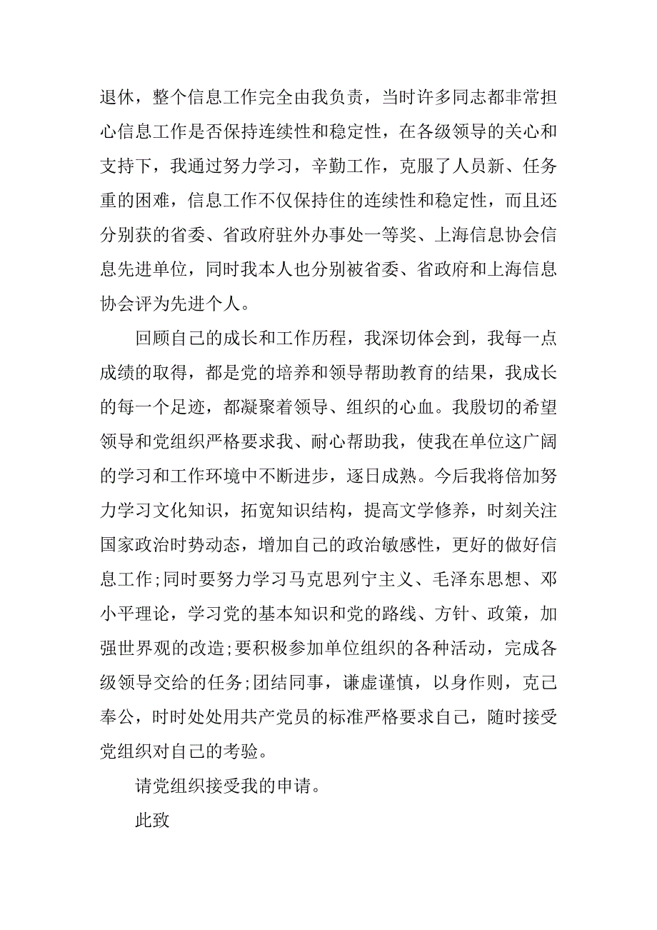 20年6月入党申请书范文_第3页