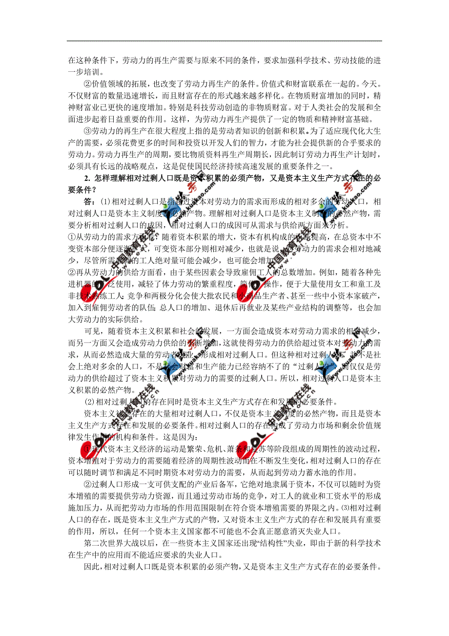 首都经济贸易大学2001_第4页