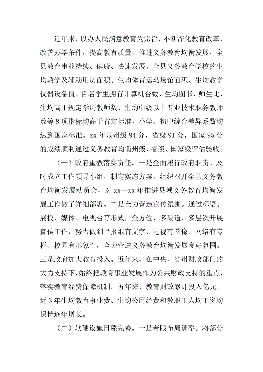 xx年义务教育均衡发展情况的调研报告精选6篇_第2页