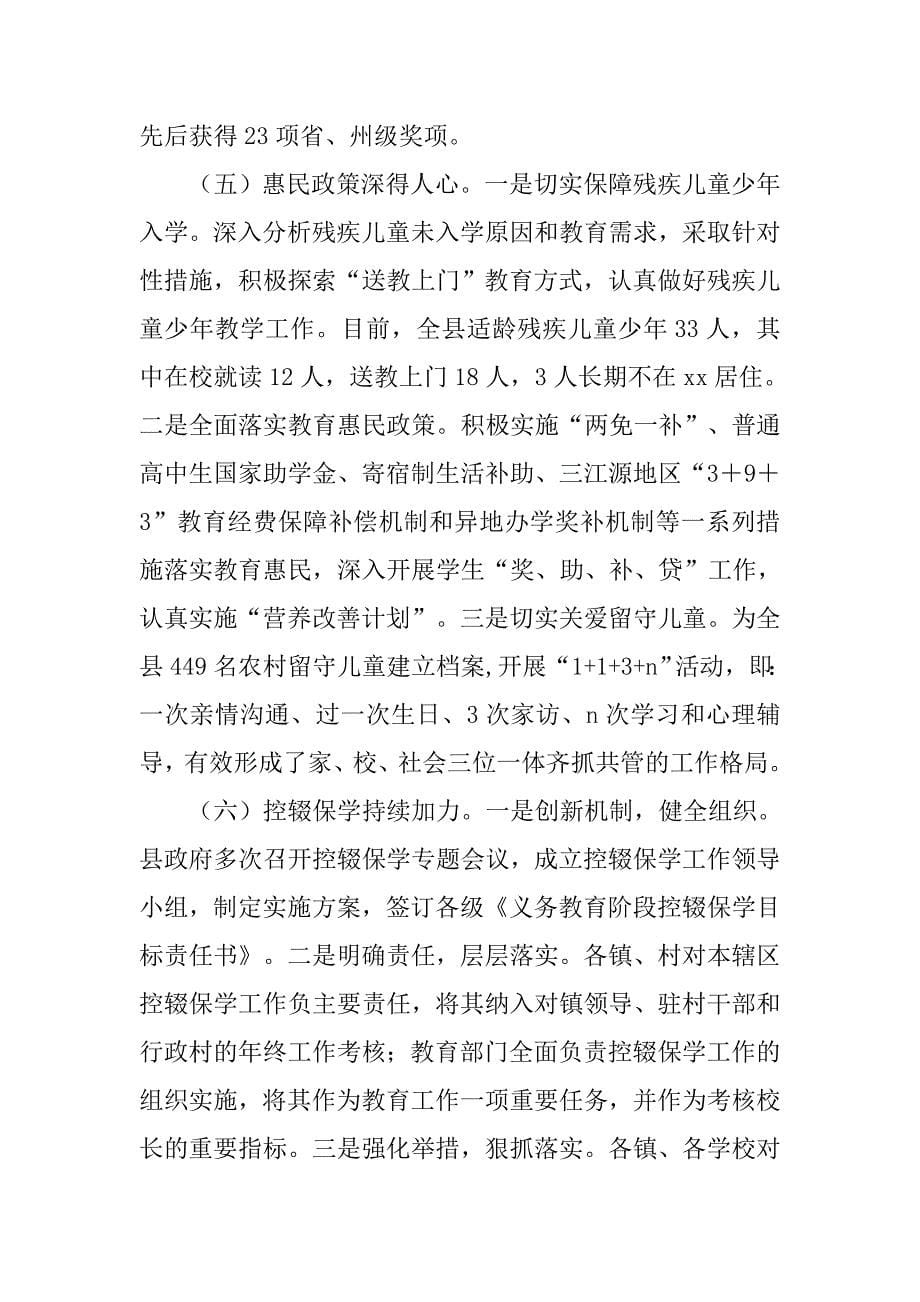 xx年义务教育均衡发展情况的调研报告精选6篇_第5页