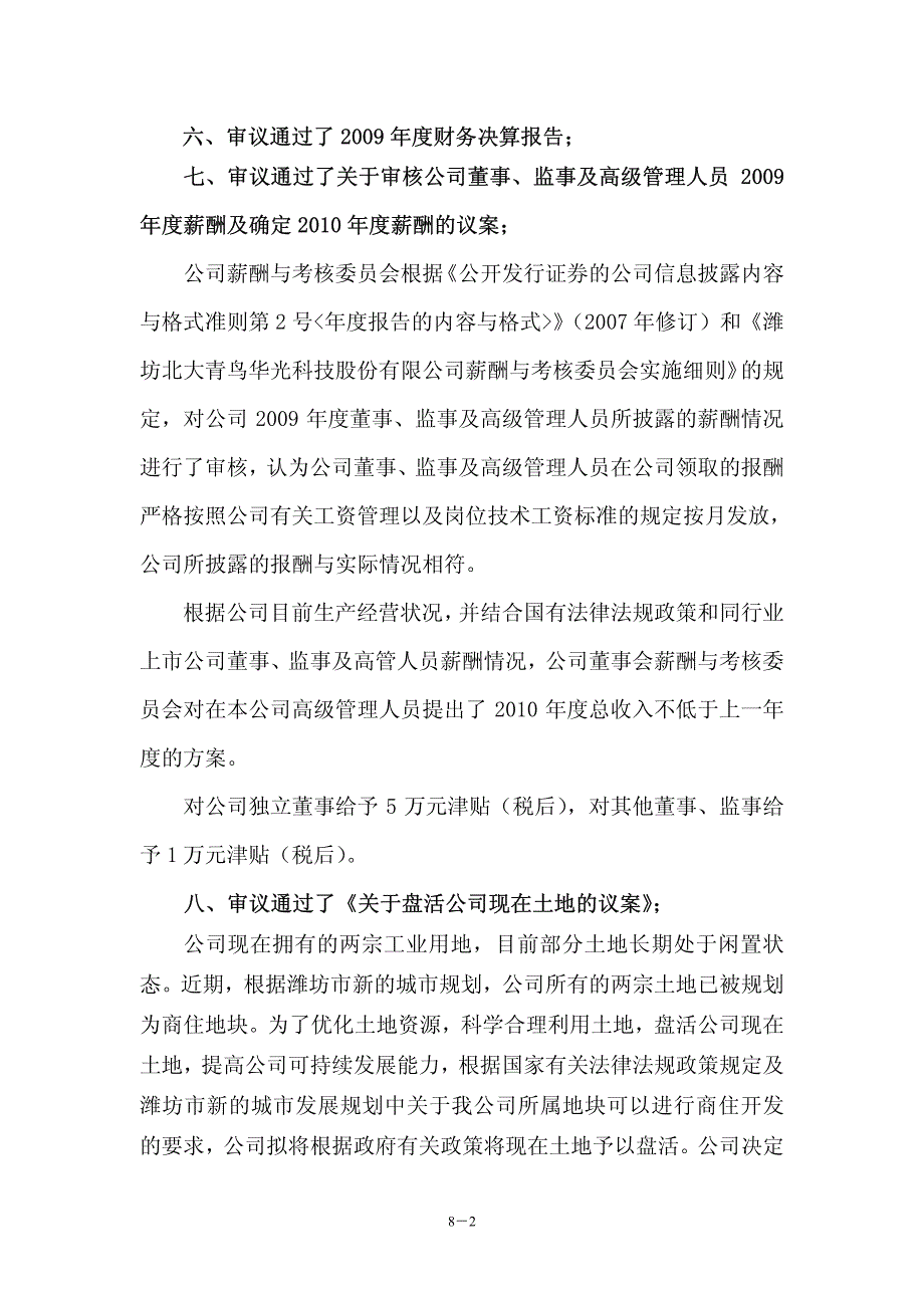 某公司第六届董事会第十五次会议决议公告_第2页