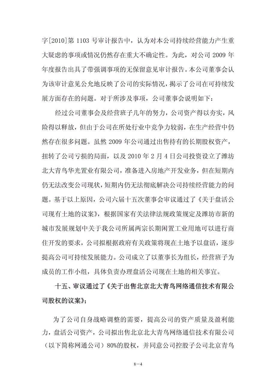 某公司第六届董事会第十五次会议决议公告_第4页