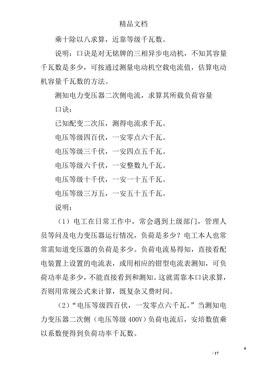 实用电工速算口诀培训_第4页