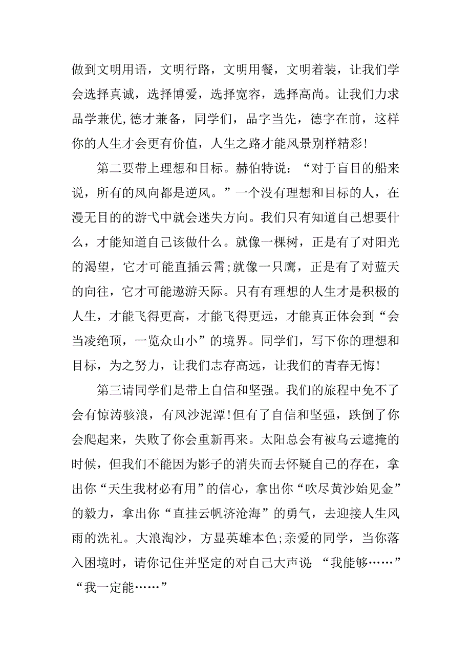 20xx年初中春季开学典礼教师发言稿精选_第4页