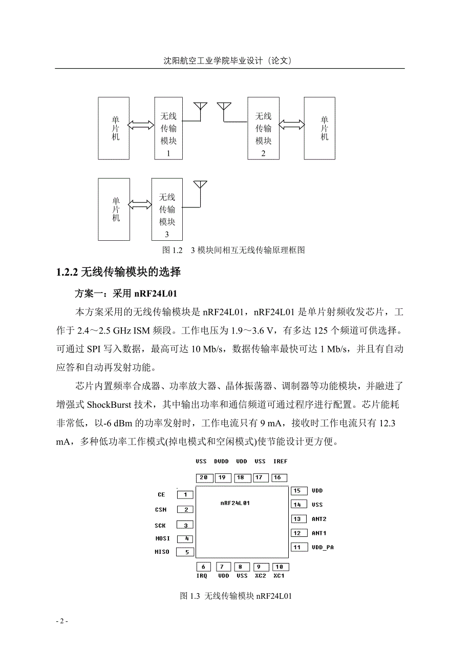 毕业论文-基于无线传输模块的网络通信系统设计_第2页